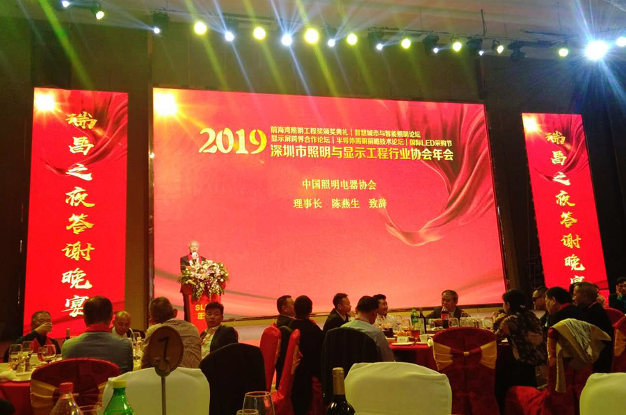 深圳市照明与显示工程行业协会2019年会现场.jpg